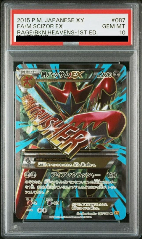 【PSA10】MハッサムEX(087/080)[SR]