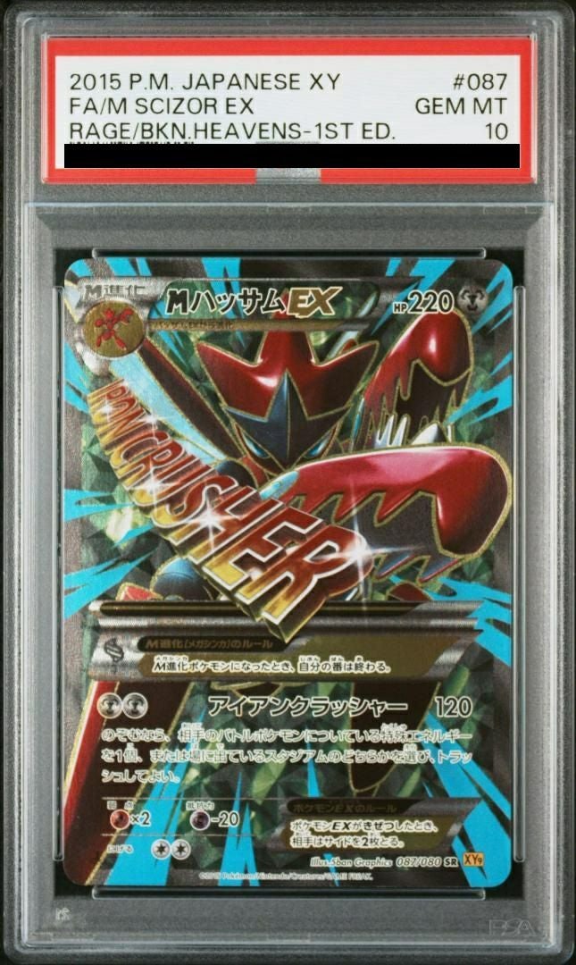 【PSA10】MハッサムEX(087/080)[SR]