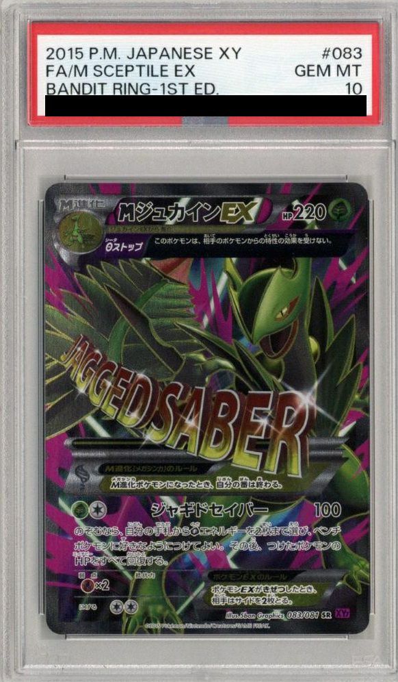 【PSA10】MジュカインEX(083/081)[SR]