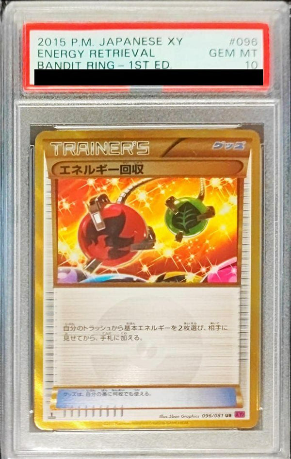【PSA10】エネルギー回収(096/081)[UR]