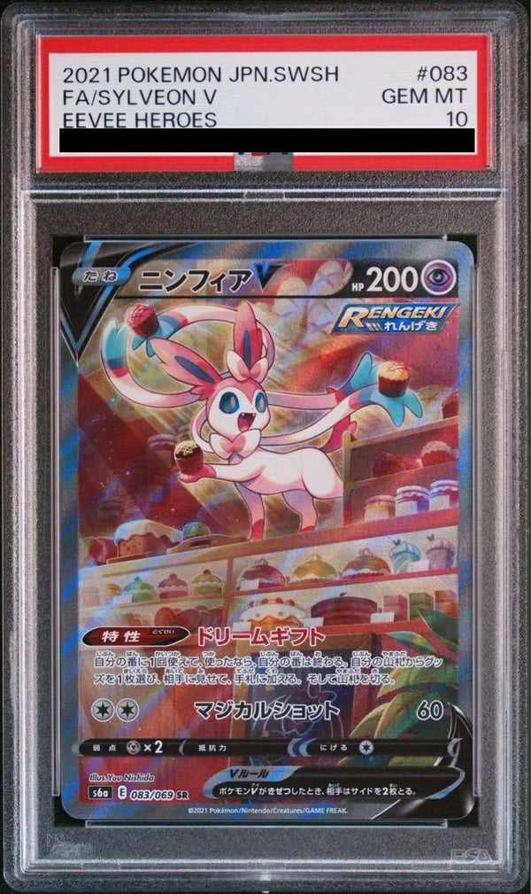【PSA10】ニンフィア V SA SR 083/069 ポケモンカード AS-?B