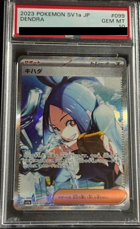 【PSA10】キハダ(099/073)[SAR]