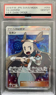 【PSA10】ミカン(058/052)[SR]