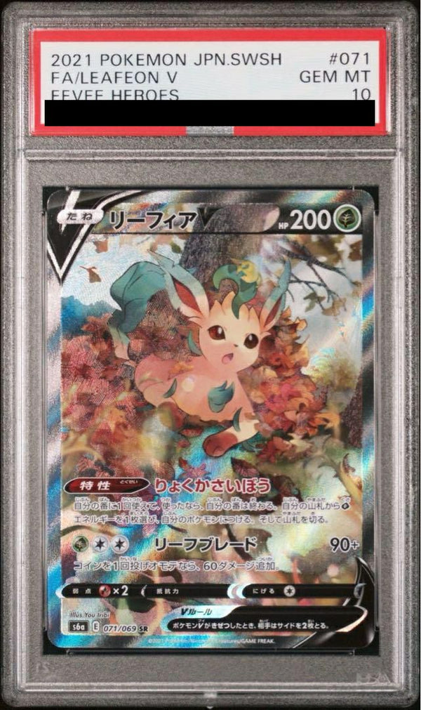 【PSA10】リーフィア V SA SR 071/069 ポケモンカード SA