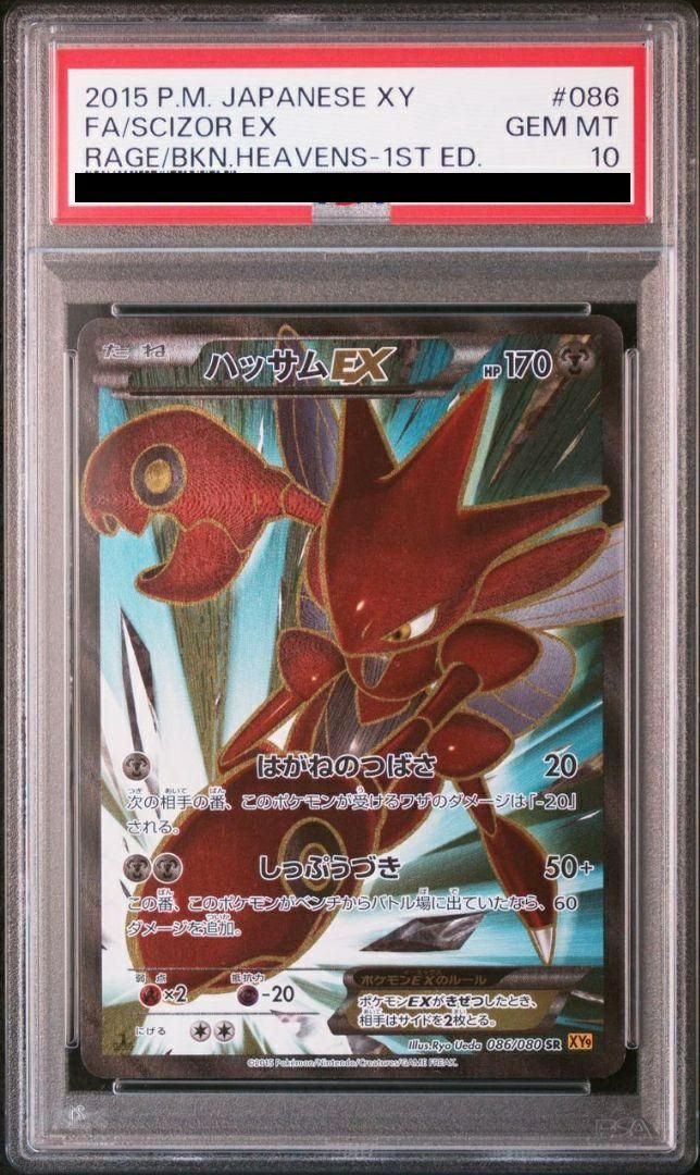 【PSA10】ハッサムEX(086/080)[SR]
