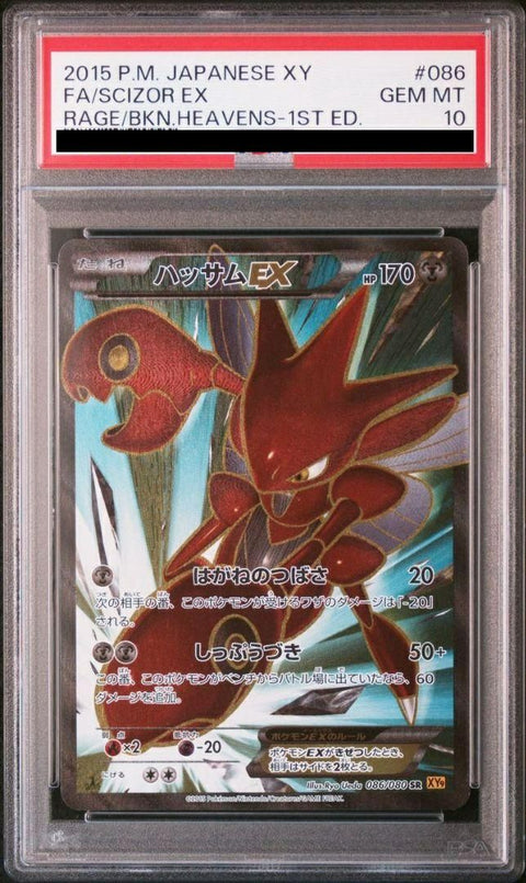 【PSA10】ハッサムEX(086/080)[SR]