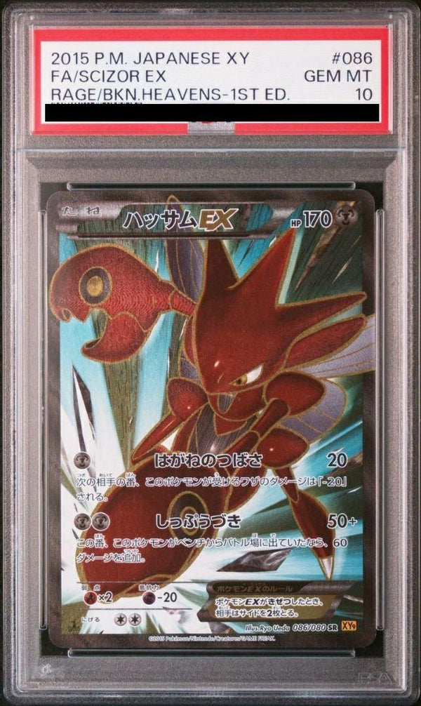 【PSA10】ハッサムEX(086/080)[SR]