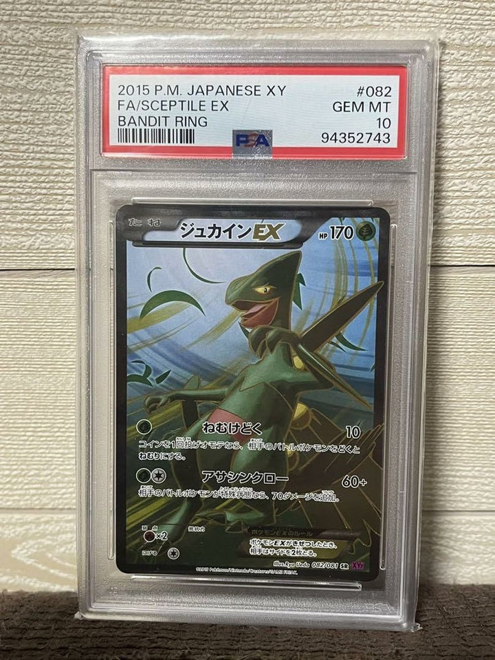 【PSA10】ジュカインEX(082/081)[SR]