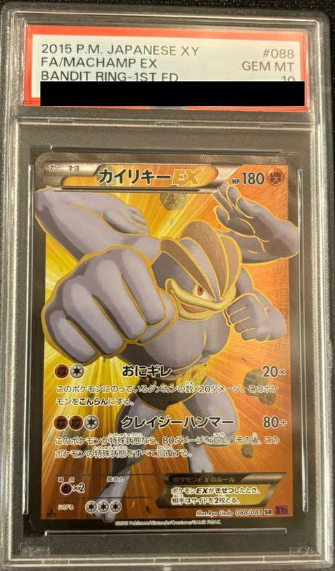 【PSA10】カイリキーEX