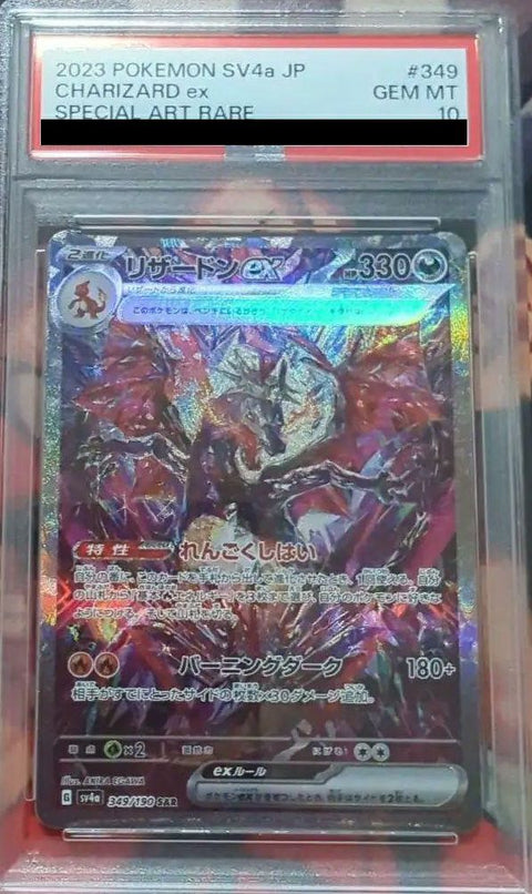 【PSA10】リザードンex(349/190)[SAR]