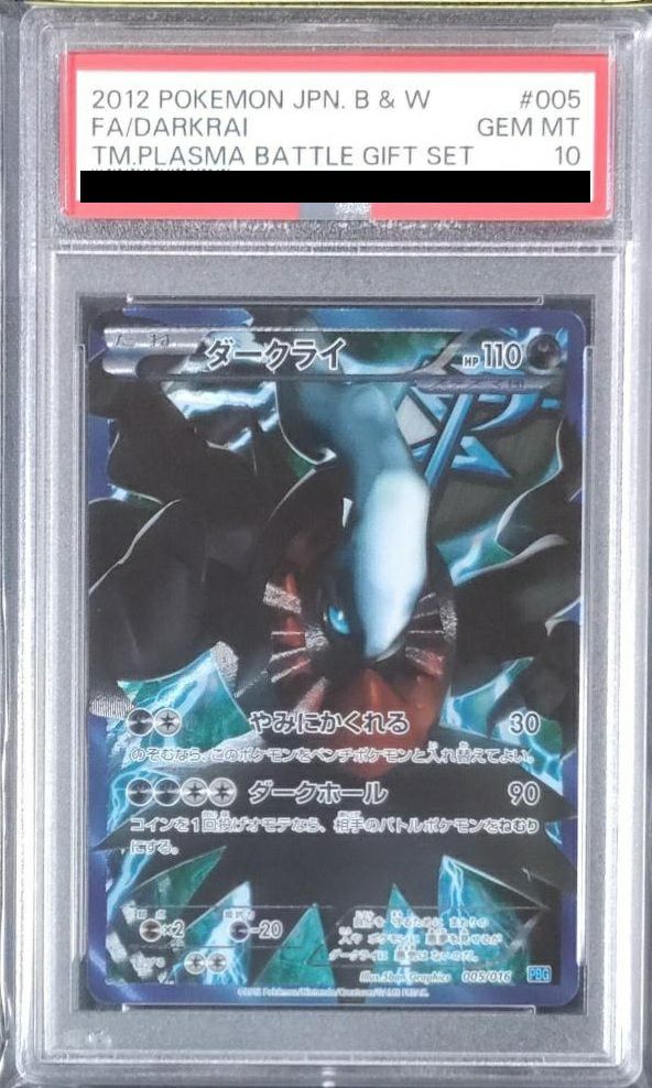 【PSA10】ダークライ SR 005/016 ポケモンカード S-?@