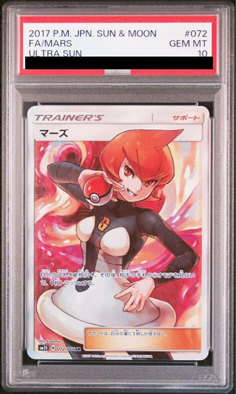 【PSA10】マーズ(072/066)[SR]