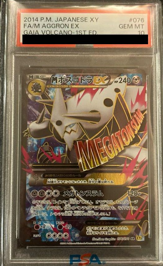 【PSA10】MボスゴドラEX(076/070)[SR]