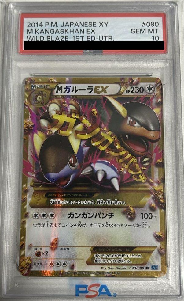 【PSA10】MガルーラEX(090/080)[UR]