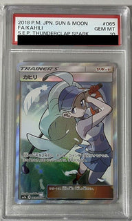 【PSA10】カヒリ(065/060)[SR]