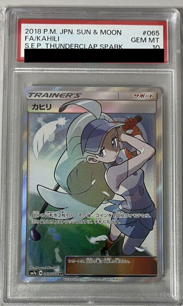 【PSA10】カヒリ(065/060)[SR]