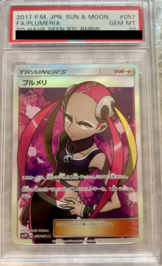【PSA10】プルメリ(057/051)[SR]