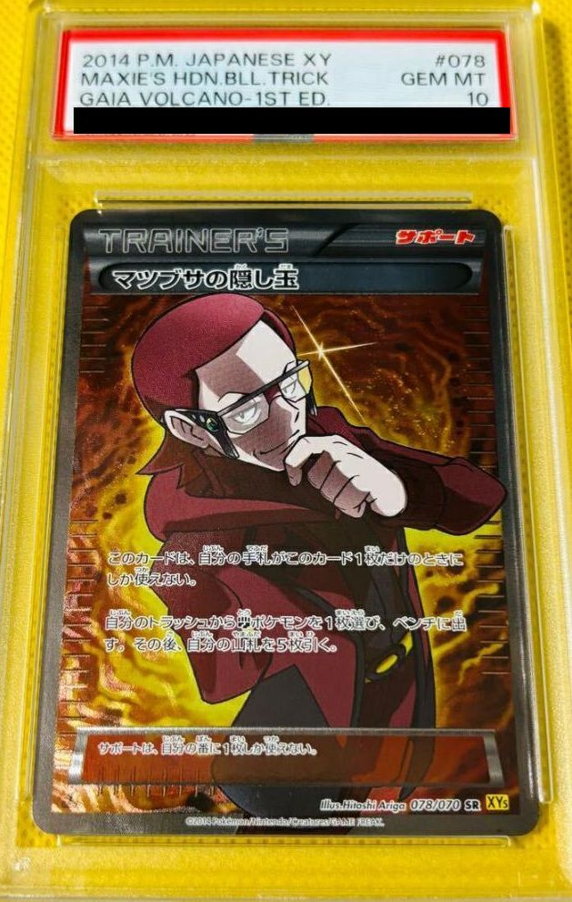 【PSA10】マツブサの隠し玉(078/070)[SR]