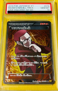【PSA10】マツブサの隠し玉(078/070)[SR]