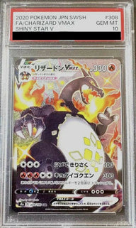 【PSA10】リザードンVMAX(308/190)[SSR]
