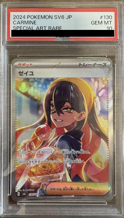 【PSA10】ゼイユ(130/101)[SAR]
