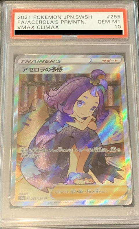 【PSA10】アセロラの予感(255/184)[SR]