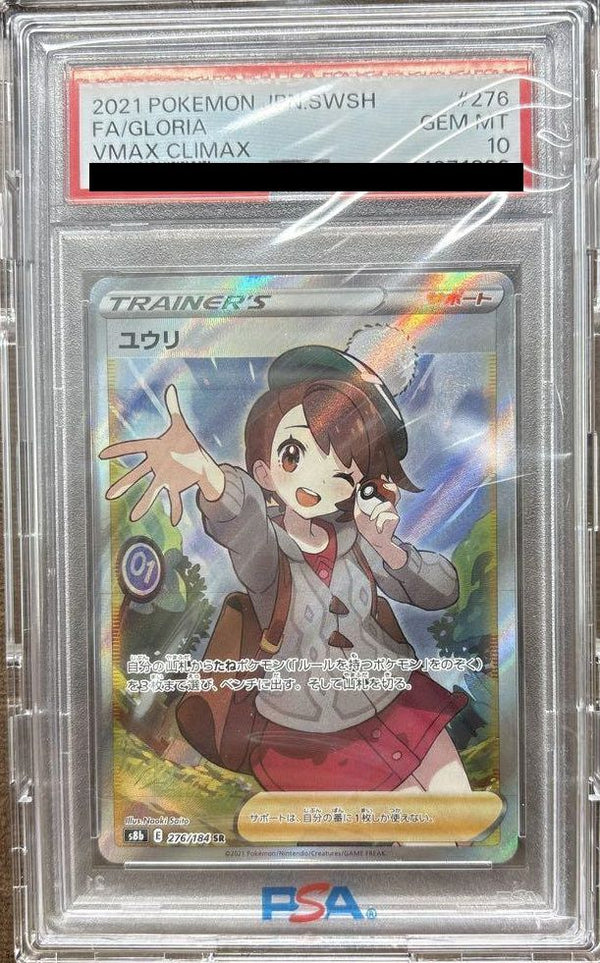 【PSA10】ユウリ(276/184)[SR]