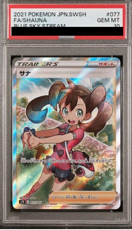 【PSA10】サナ(077/067)[SR]