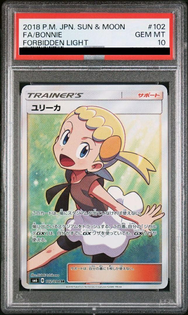 【PSA10】ユリーカ(102/094)[SR]