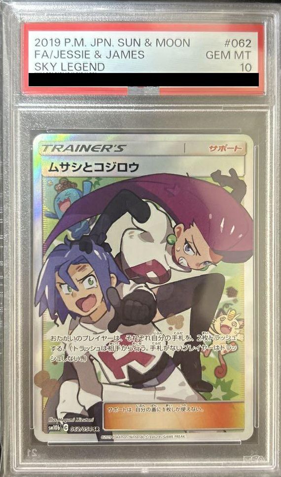 【PSA10】ムサシとコジロウ(062/054)[SR]