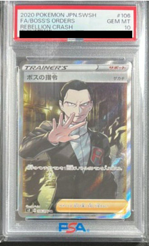 【PSA10】ボスの指令(106/096)[SR]