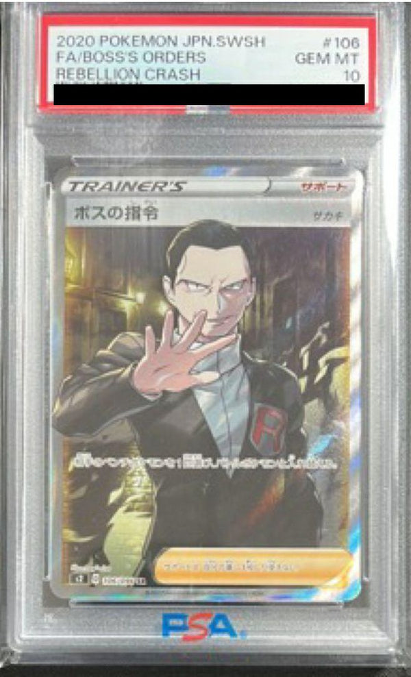 【PSA10】ボスの指令(106/096)[SR]
