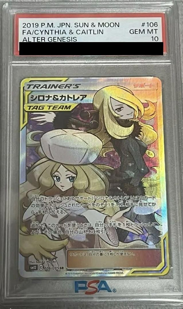【PSA10】シロナ&カトレア(106/095)[SR]