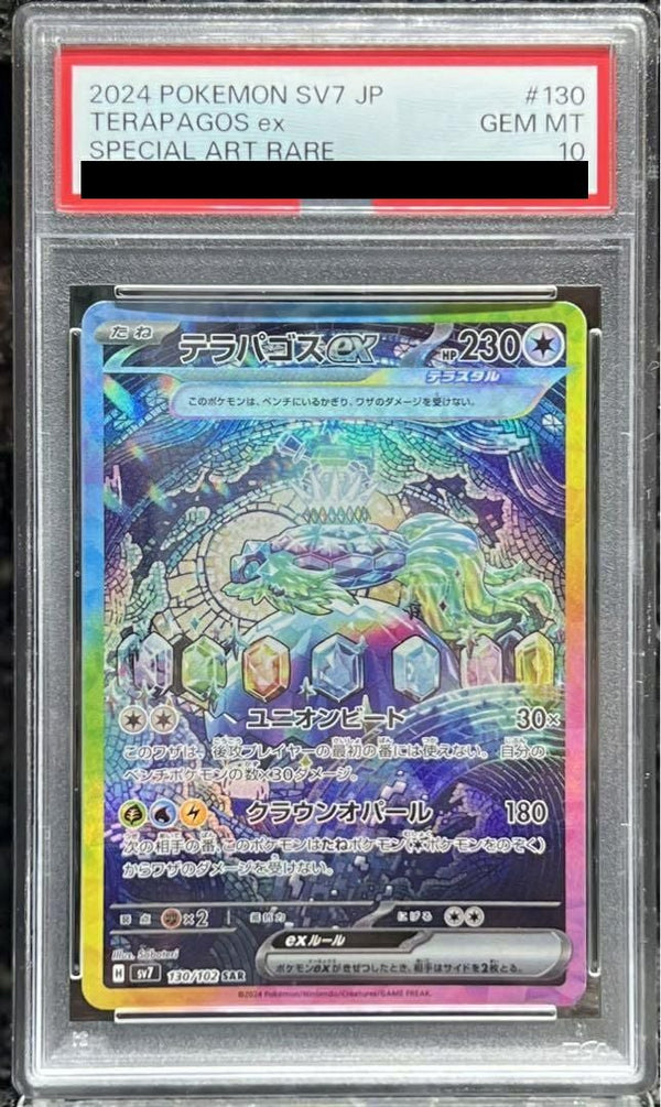 【PSA10】テラパゴスex(130/102)[SAR]