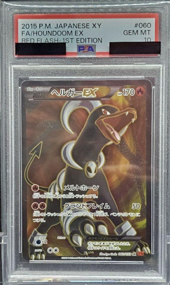 【PSA10】ヘルガーEX(060/059)[SR]