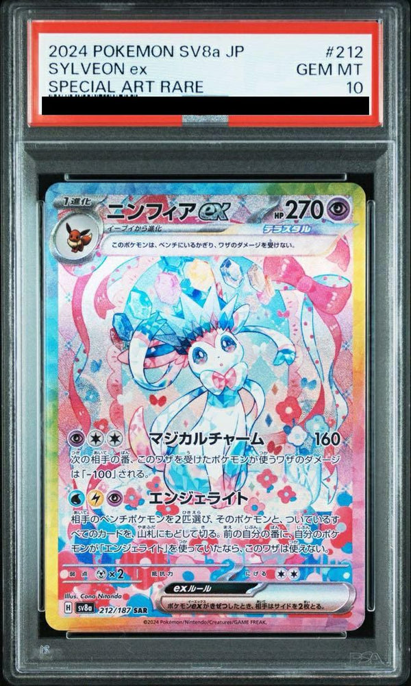 【PSA10】ニンフィアex(212/187)[SAR]