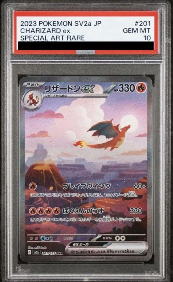 【PSA10】リザードンex(201/165)[SAR]