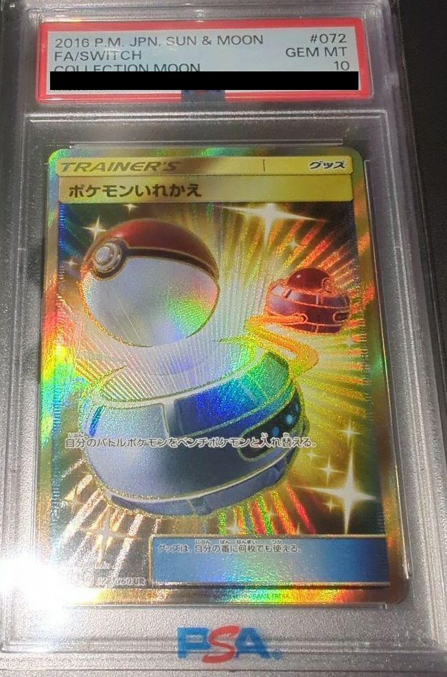 【PSA10】ポケモンいれかえ(072/060)[UR]