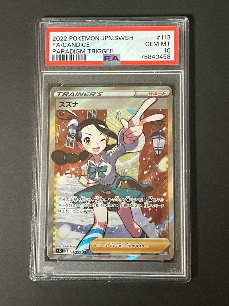 【PSA10】グリーンの戦略(193/173)[SR]