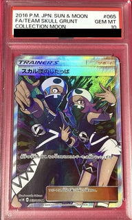 【PSA10】スカル団のしたっぱ(065/060)[SR]