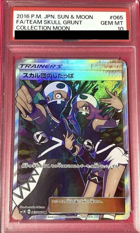 【PSA10】スカル団のしたっぱ(065/060)[SR]