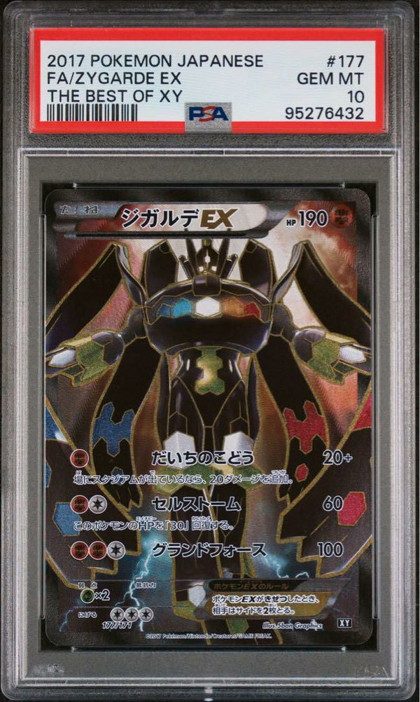 【PSA10】ジガルデEX(177/171)[SR]