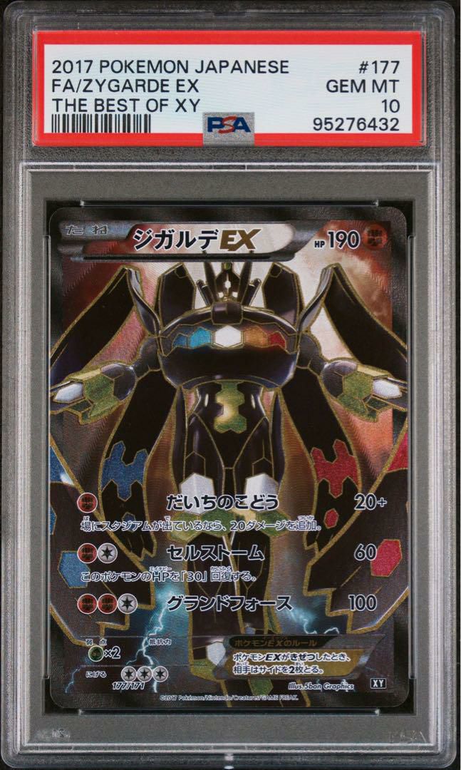 【PSA10】ジガルデEX(177/171)[SR]