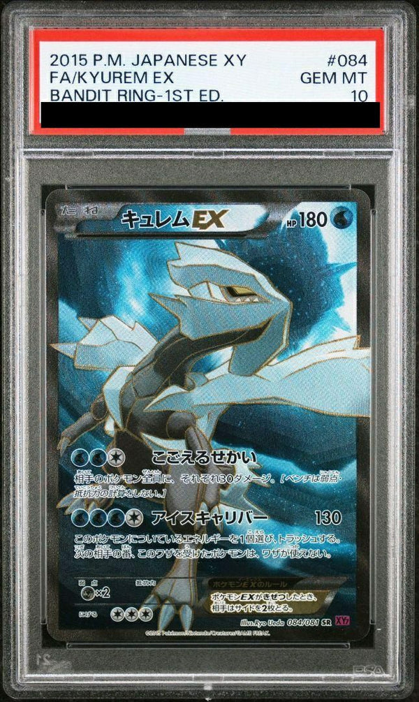 【PSA10】キュレムEX(084/081)[SR]