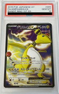 【PSA10】デンリュウEX(085/081)[SR]
