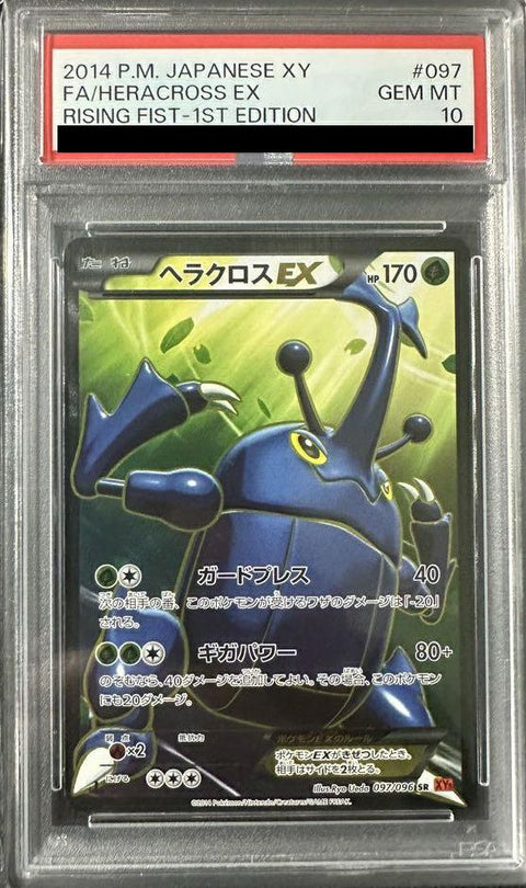 【PSA10】ヘラクロスEX(097/096)[SR]