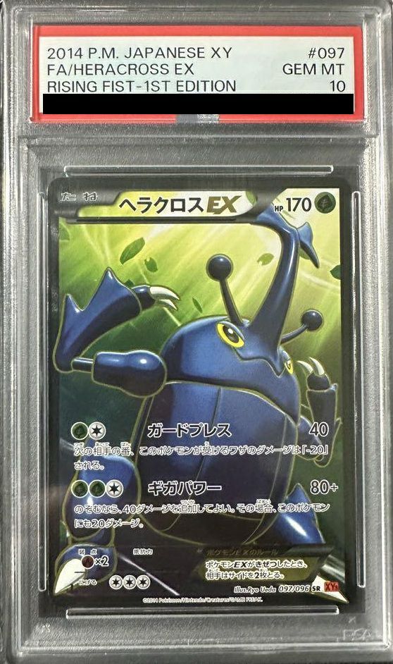 【PSA10】ヘラクロスEX(097/096)[SR]