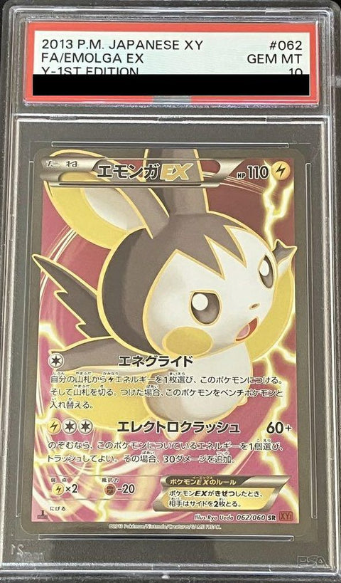 【PSA10】エモンガEX(062/060)[SR]