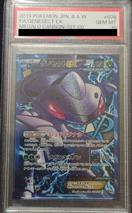 【PSA10】ゲノセクトEX(078/076)[SR]