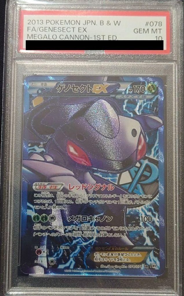 【PSA10】ゲノセクトEX(078/076)[SR]